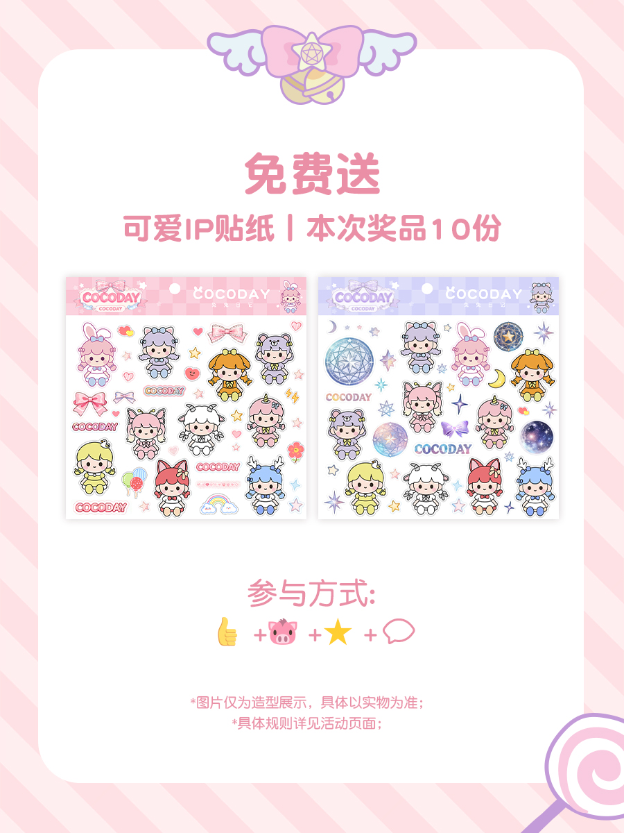 免费送贴纸活动